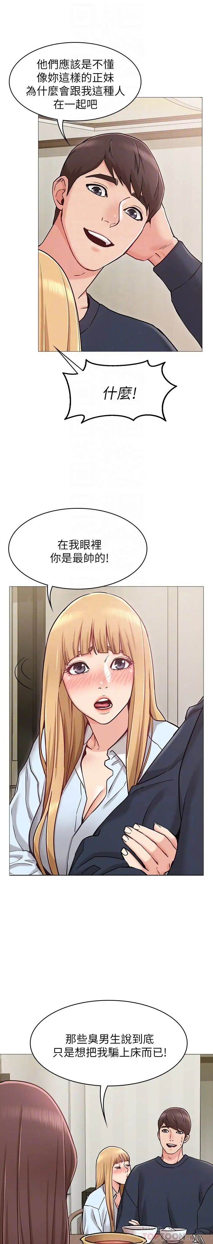 《女友的姐姐》漫画最新章节第2话 - 在门后偷窥的姐姐免费下拉式在线观看章节第【18】张图片