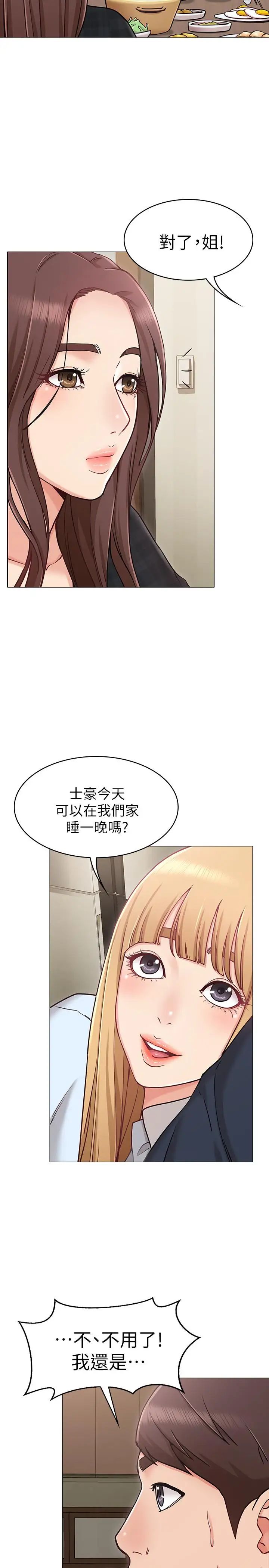 《女友的姐姐》漫画最新章节第2话 - 在门后偷窥的姐姐免费下拉式在线观看章节第【19】张图片