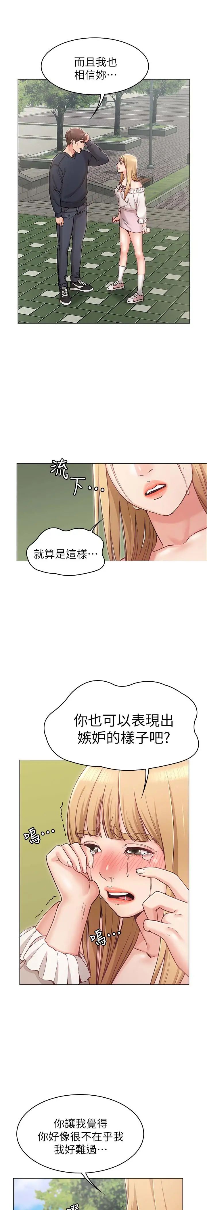 《女友的姐姐》漫画最新章节第5话 - 你怎么可以这样对我免费下拉式在线观看章节第【30】张图片