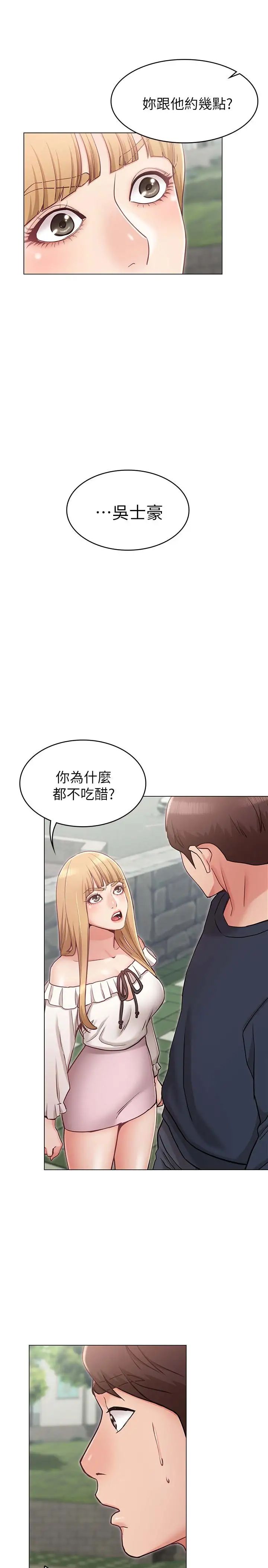 《女友的姐姐》漫画最新章节第5话 - 你怎么可以这样对我免费下拉式在线观看章节第【27】张图片