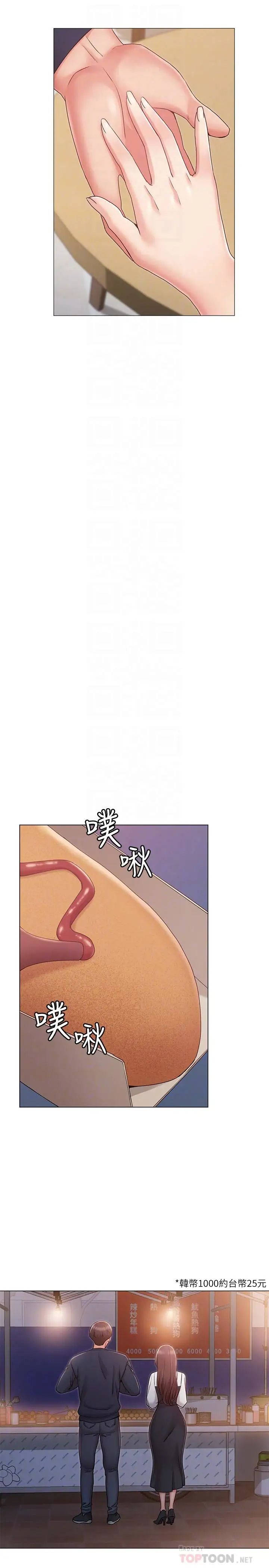 《女友的姐姐》漫画最新章节第6话 - 走向磨铁的两人免费下拉式在线观看章节第【16】张图片