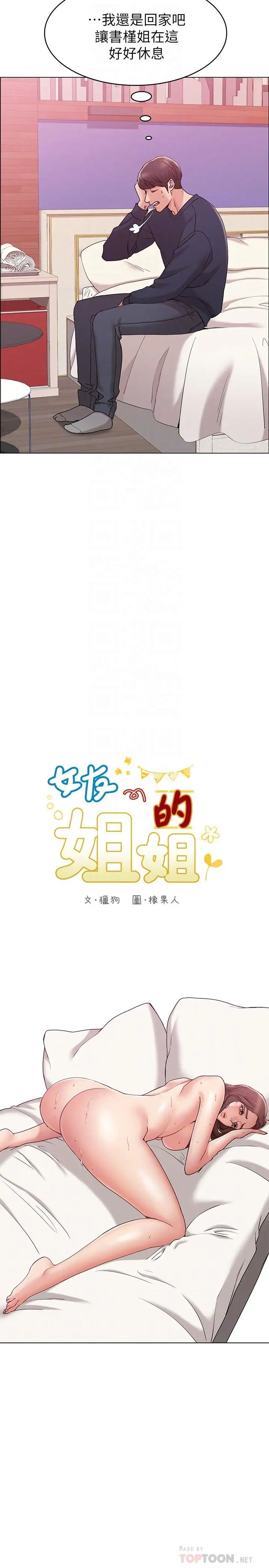 《女友的姐姐》漫画最新章节第7话 - 越来越了解男人免费下拉式在线观看章节第【4】张图片