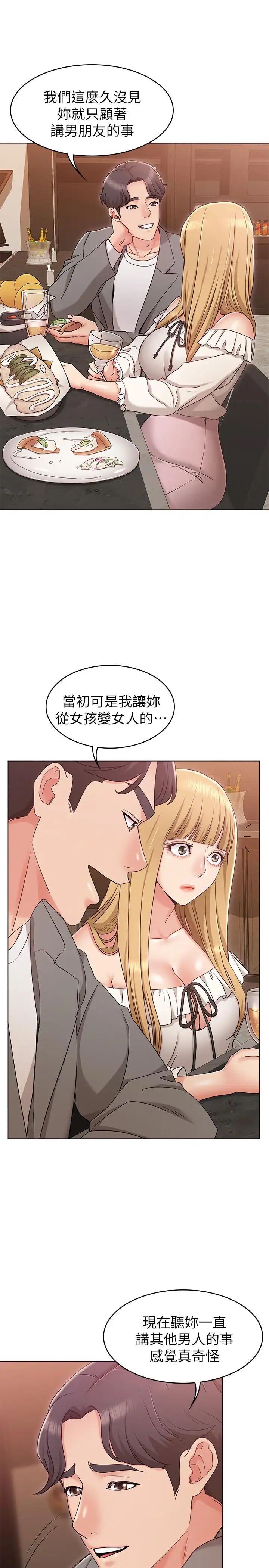 《女友的姐姐》漫画最新章节第7话 - 越来越了解男人免费下拉式在线观看章节第【34】张图片