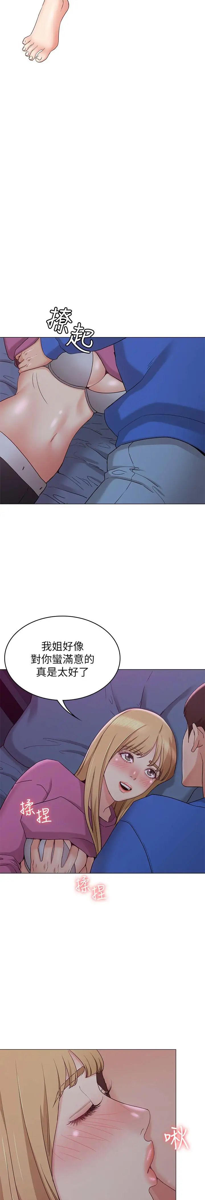 《女友的姐姐》漫画最新章节第10话 - 越来越需要彼此的两人免费下拉式在线观看章节第【15】张图片