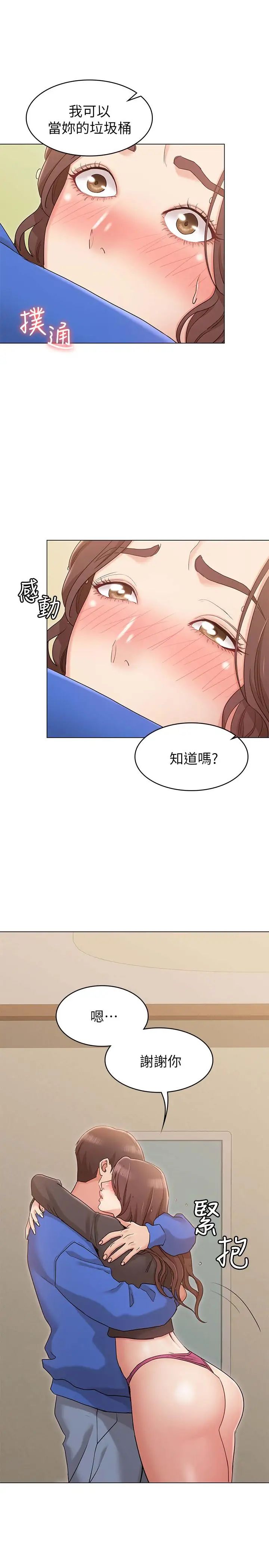 《女友的姐姐》漫画最新章节第10话 - 越来越需要彼此的两人免费下拉式在线观看章节第【33】张图片