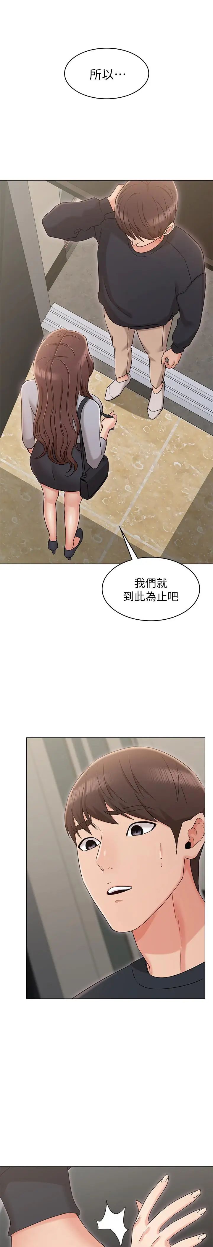 《女友的姐姐》漫画最新章节第15话 - 我们就到此为止吧免费下拉式在线观看章节第【25】张图片