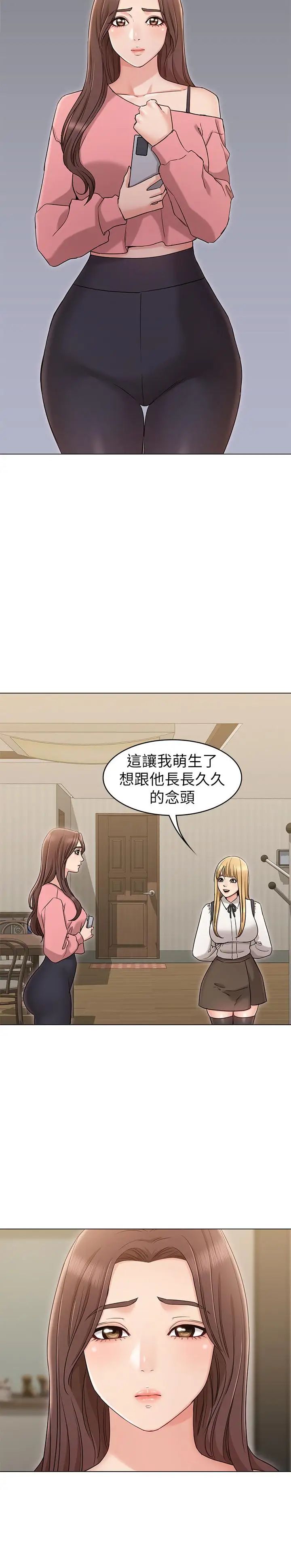 《女友的姐姐》漫画最新章节第15话 - 我们就到此为止吧免费下拉式在线观看章节第【20】张图片