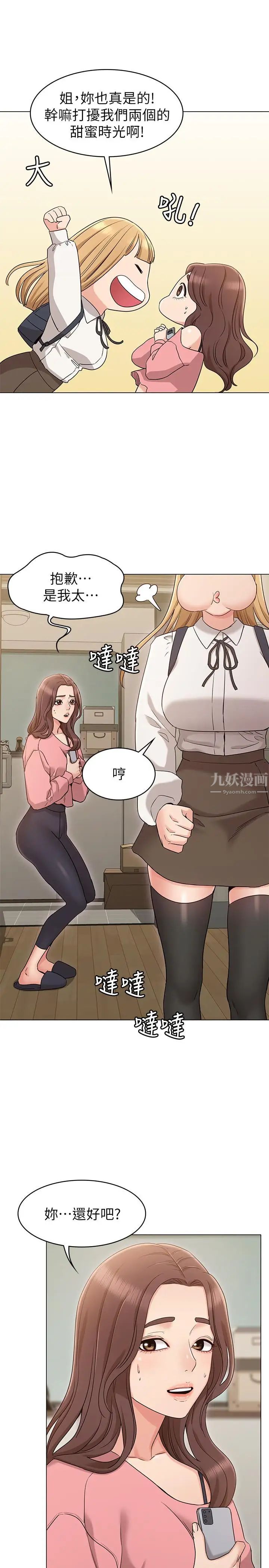 《女友的姐姐》漫画最新章节第15话 - 我们就到此为止吧免费下拉式在线观看章节第【17】张图片