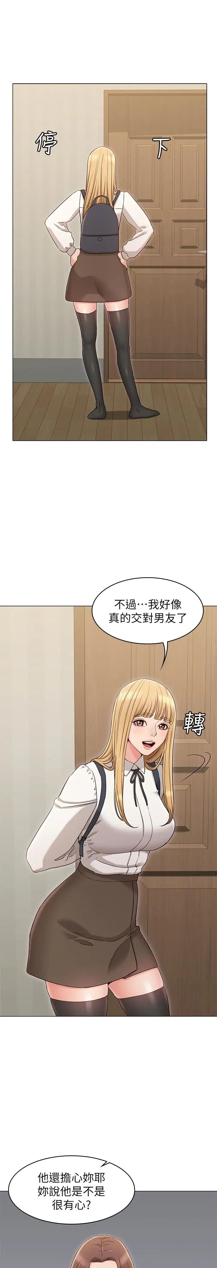 《女友的姐姐》漫画最新章节第15话 - 我们就到此为止吧免费下拉式在线观看章节第【19】张图片