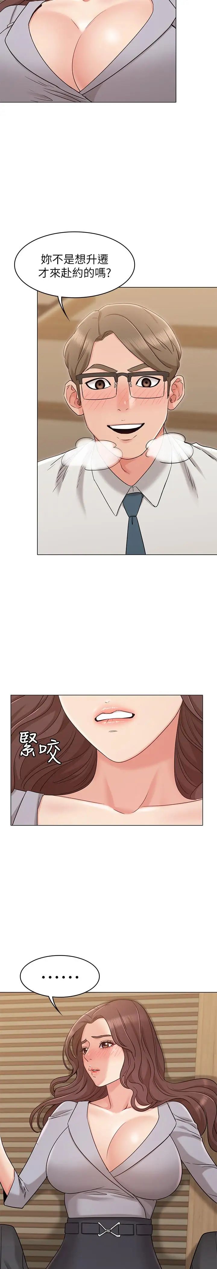 《女友的姐姐》漫画最新章节第16话 - 逃离与上司的饭局免费下拉式在线观看章节第【13】张图片