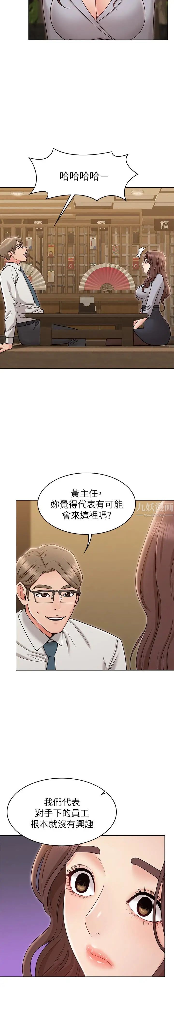 《女友的姐姐》漫画最新章节第16话 - 逃离与上司的饭局免费下拉式在线观看章节第【23】张图片