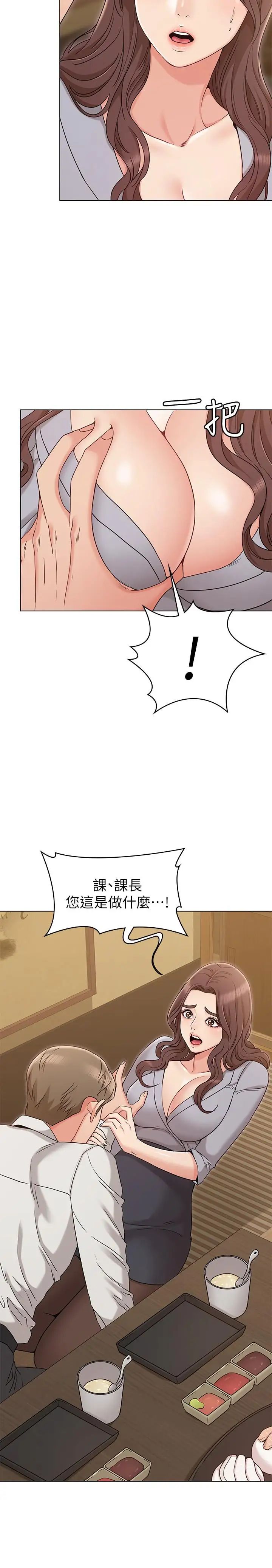 《女友的姐姐》漫画最新章节第16话 - 逃离与上司的饭局免费下拉式在线观看章节第【11】张图片