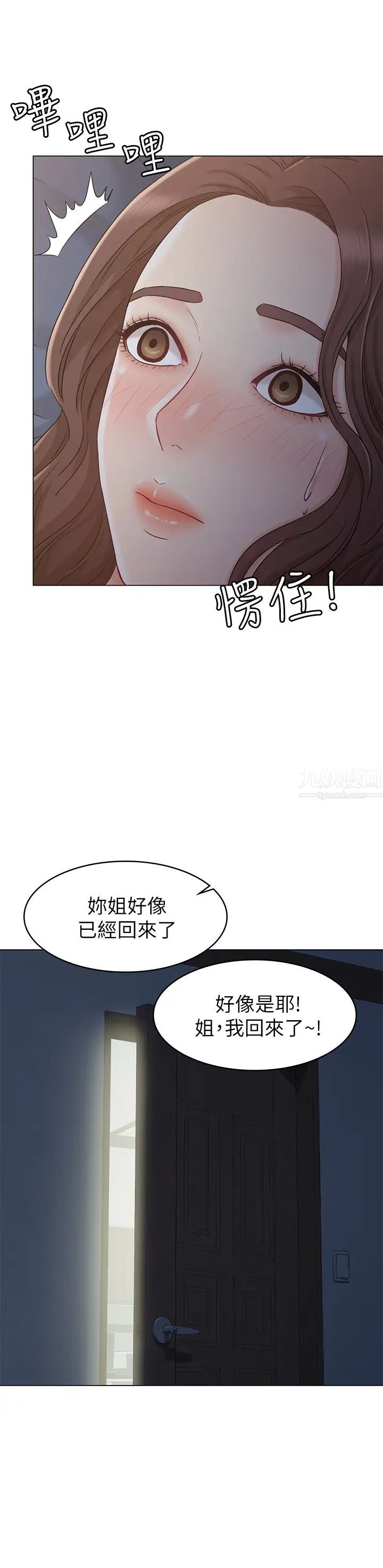 《女友的姐姐》漫画最新章节第22话 - 忘不了士豪的书槿免费下拉式在线观看章节第【31】张图片