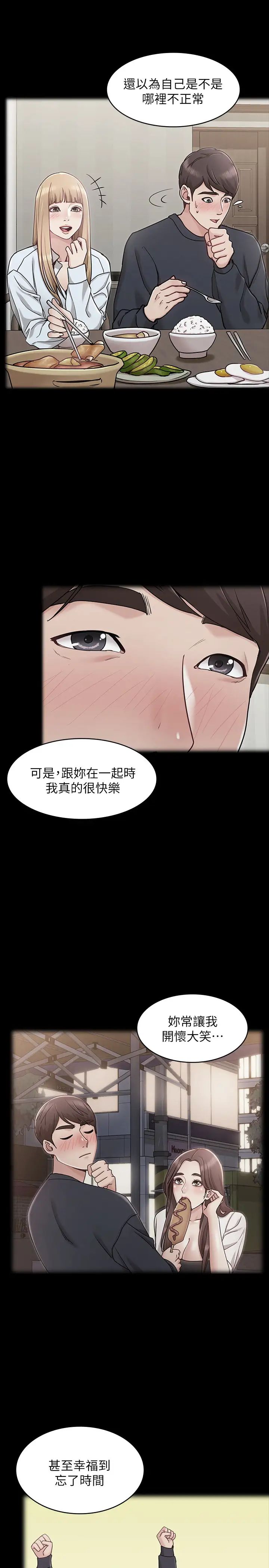 《女友的姐姐》漫画最新章节第24话 - 士豪的真诚告白免费下拉式在线观看章节第【24】张图片