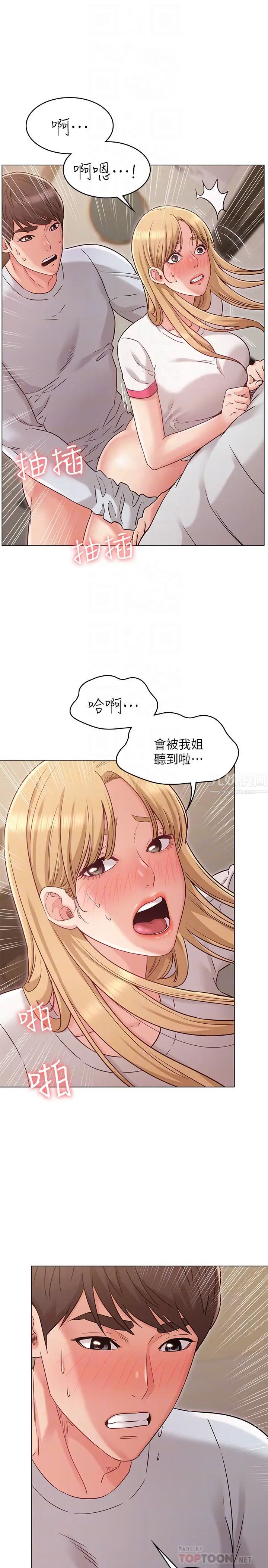 《女友的姐姐》漫画最新章节第24话 - 士豪的真诚告白免费下拉式在线观看章节第【10】张图片