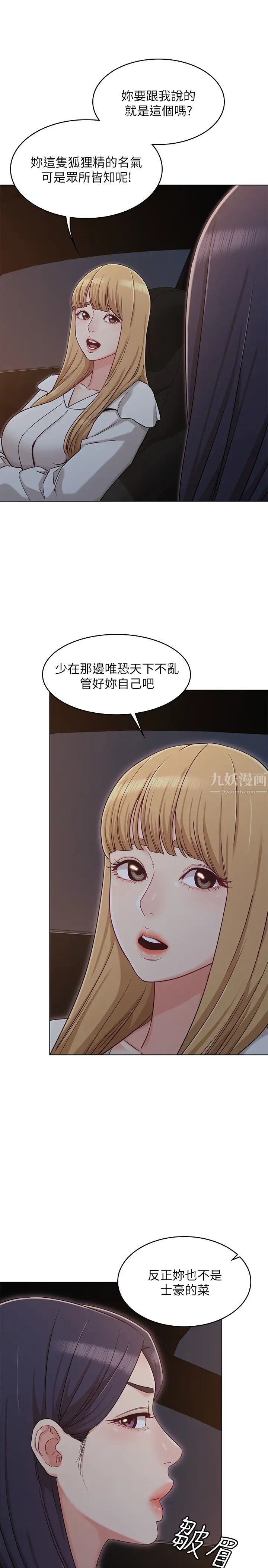 《女友的姐姐》漫画最新章节第29话 - 书瑜，我们分手吧…免费下拉式在线观看章节第【3】张图片