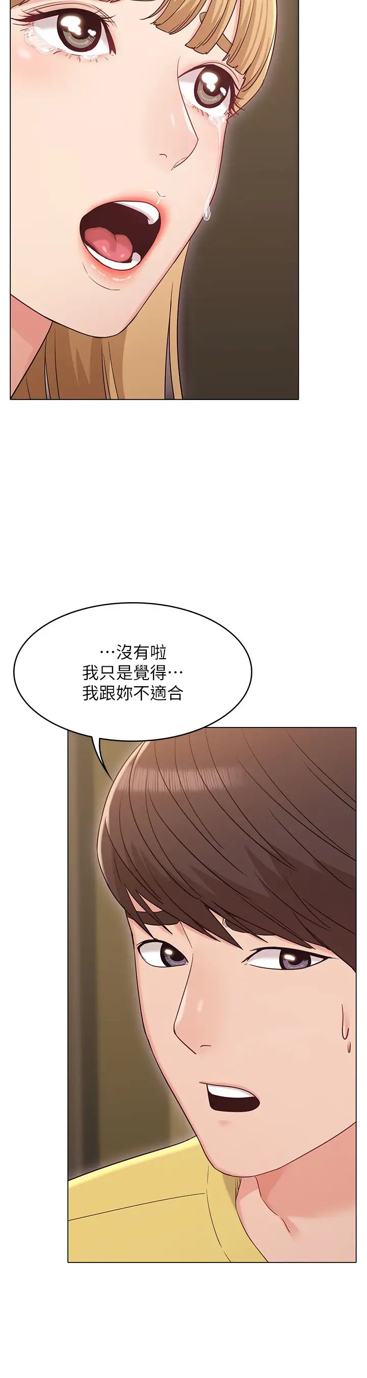 《女友的姐姐》漫画最新章节第29话 - 书瑜，我们分手吧…免费下拉式在线观看章节第【21】张图片