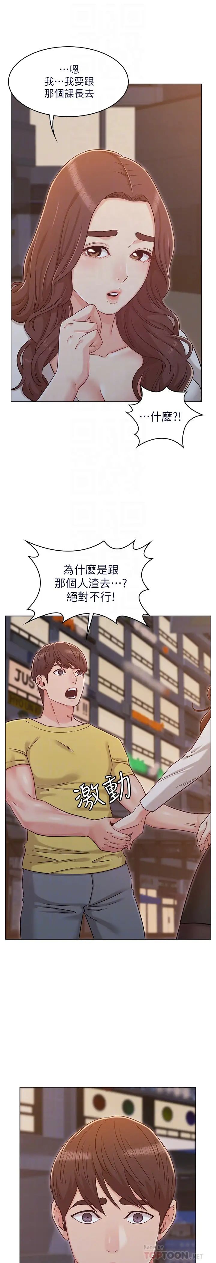 《女友的姐姐》漫画最新章节第29话 - 书瑜，我们分手吧…免费下拉式在线观看章节第【10】张图片