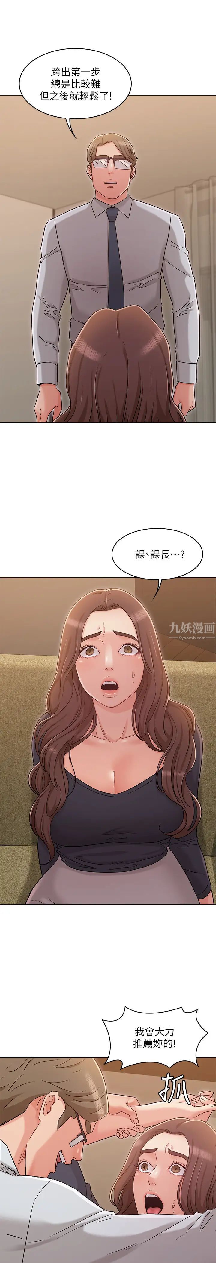 《女友的姐姐》漫画最新章节第30话 - 书槿姐，我这次一定会保护你免费下拉式在线观看章节第【21】张图片