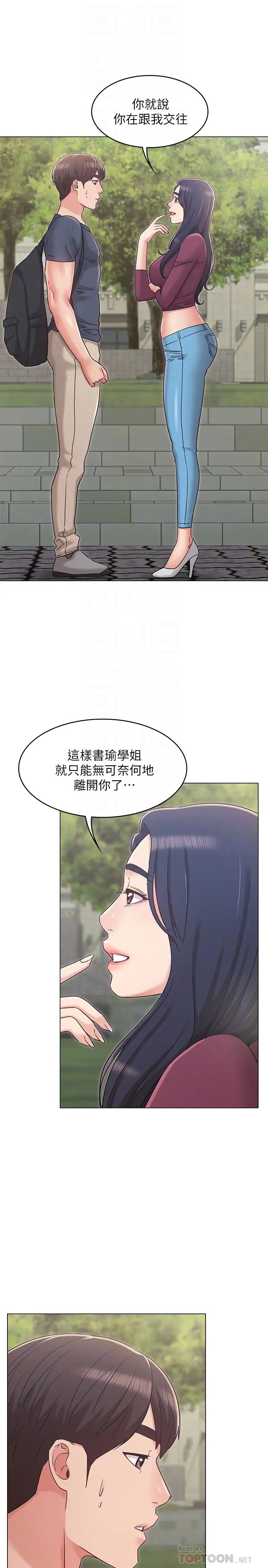 《女友的姐姐》漫画最新章节第30话 - 书槿姐，我这次一定会保护你免费下拉式在线观看章节第【10】张图片