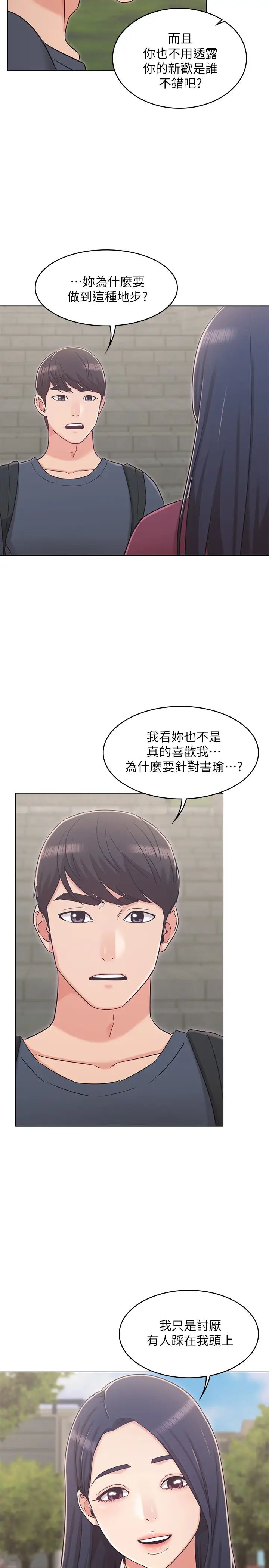 《女友的姐姐》漫画最新章节第30话 - 书槿姐，我这次一定会保护你免费下拉式在线观看章节第【11】张图片