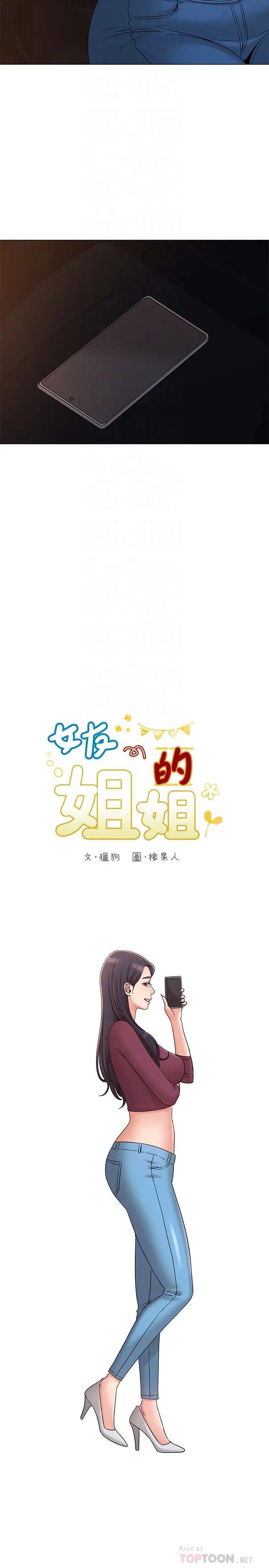 《女友的姐姐》漫画最新章节第31话 - 两人的关系被书瑜发现了免费下拉式在线观看章节第【4】张图片