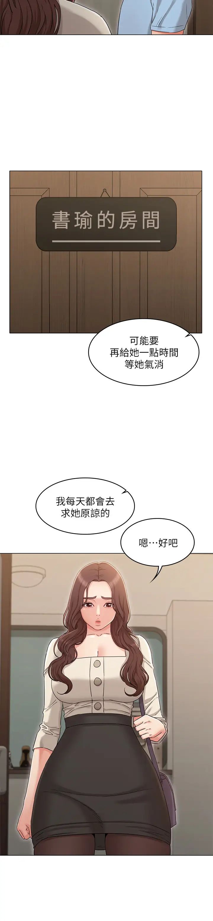 《女友的姐姐》漫画最新章节第33话 - 用爱填补书瑜的空缺免费下拉式在线观看章节第【2】张图片