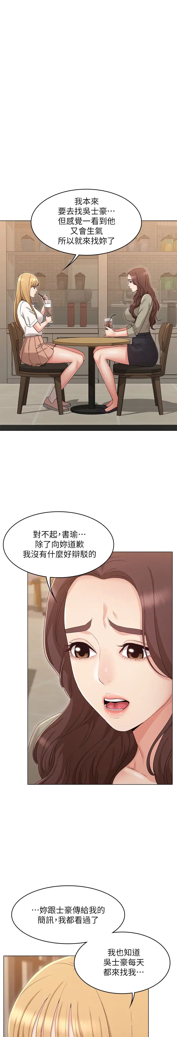 《女友的姐姐》漫画最新章节第34话 - 终于见到书瑜的激动免费下拉式在线观看章节第【21】张图片