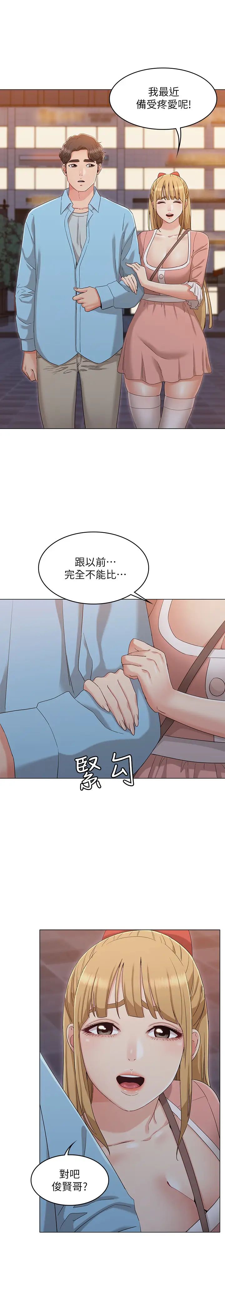 《女友的姐姐》漫画最新章节最终话 - 再度找回珍贵的日常免费下拉式在线观看章节第【17】张图片