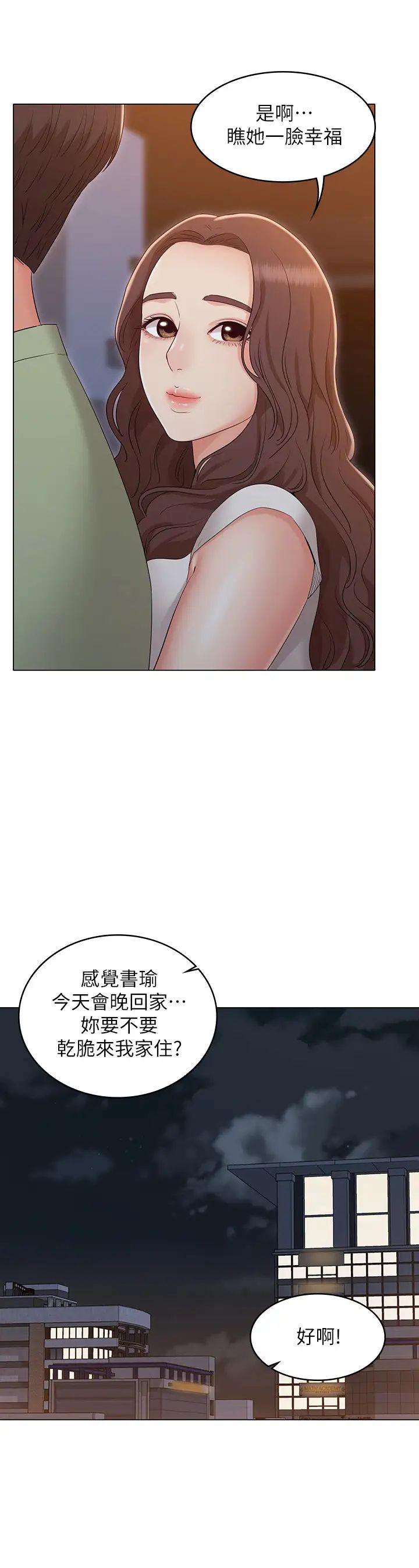 《女友的姐姐》漫画最新章节最终话 - 再度找回珍贵的日常免费下拉式在线观看章节第【20】张图片