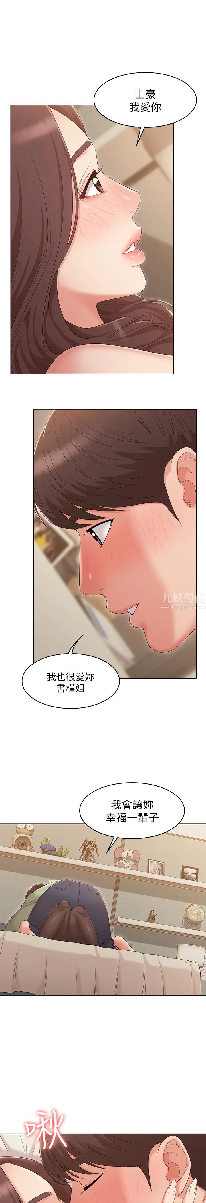 《女友的姐姐》漫画最新章节最终话 - 再度找回珍贵的日常免费下拉式在线观看章节第【27】张图片