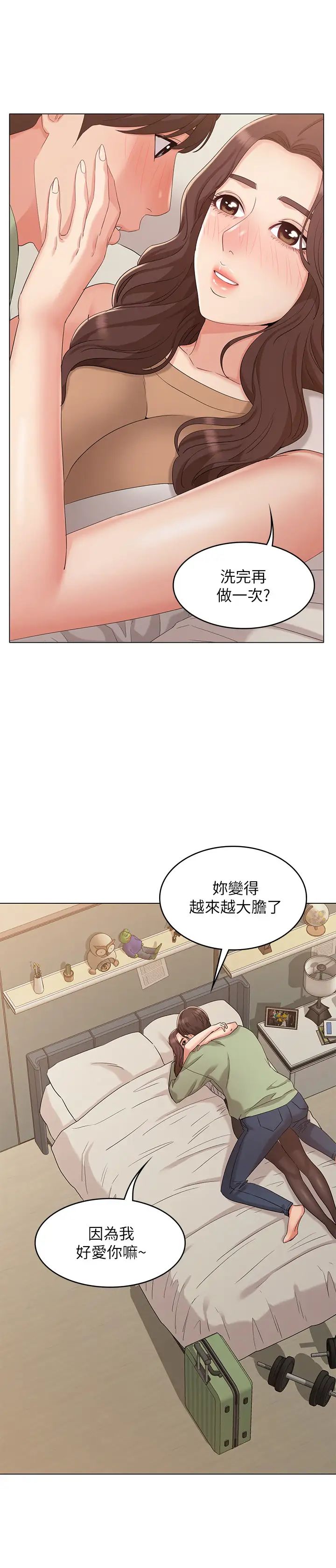 《女友的姐姐》漫画最新章节最终话 - 再度找回珍贵的日常免费下拉式在线观看章节第【26】张图片