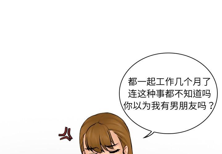 《女友与奴隶》漫画最新章节第2话免费下拉式在线观看章节第【1】张图片