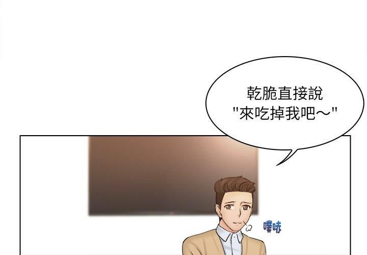 《女友与奴隶》漫画最新章节第3话免费下拉式在线观看章节第【1】张图片