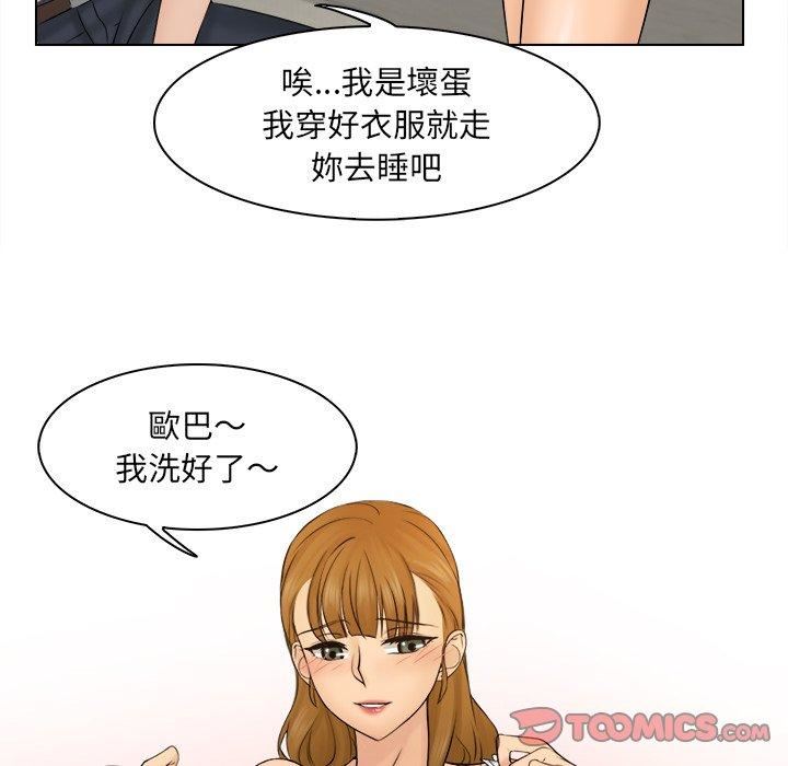 《女友与奴隶》漫画最新章节第3话免费下拉式在线观看章节第【81】张图片