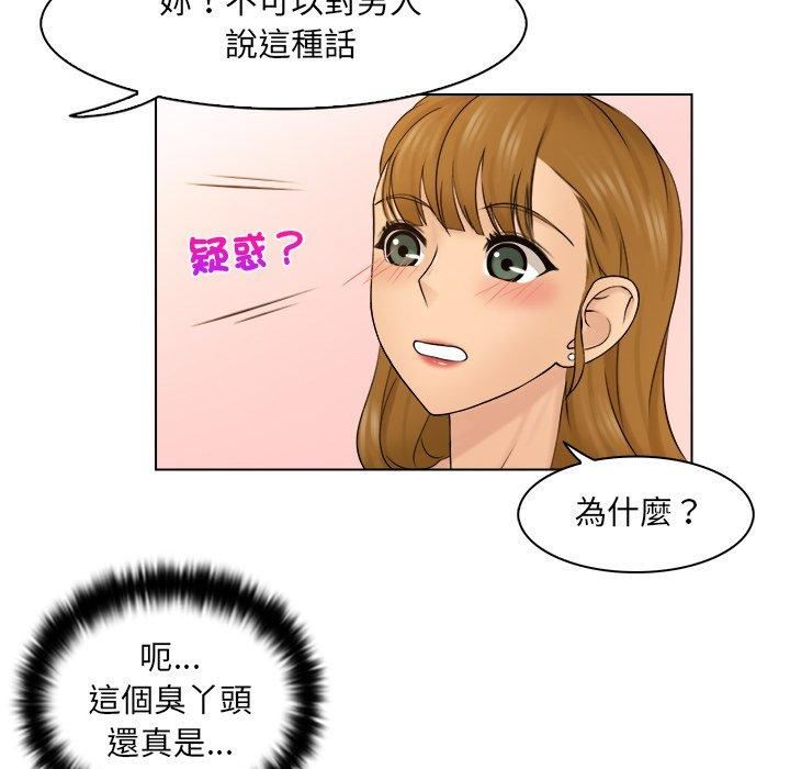 《女友与奴隶》漫画最新章节第3话免费下拉式在线观看章节第【60】张图片