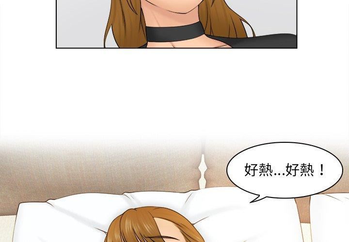 《女友与奴隶》漫画最新章节第3话免费下拉式在线观看章节第【4】张图片