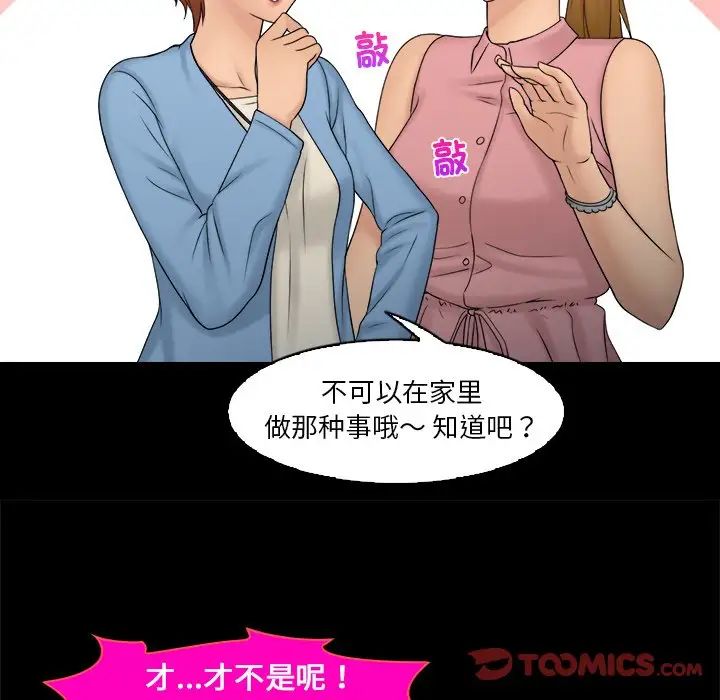 《女友与奴隶》漫画最新章节第8话免费下拉式在线观看章节第【30】张图片