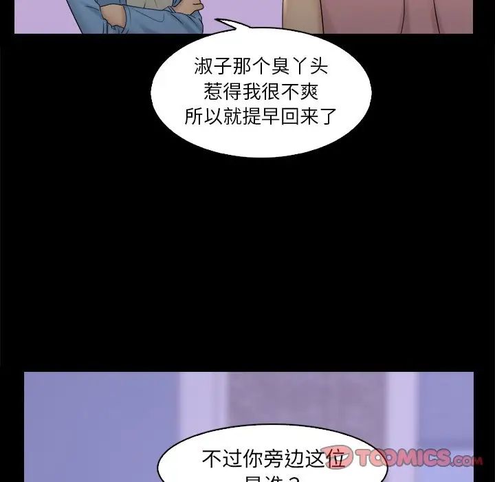 《女友与奴隶》漫画最新章节第8话免费下拉式在线观看章节第【26】张图片