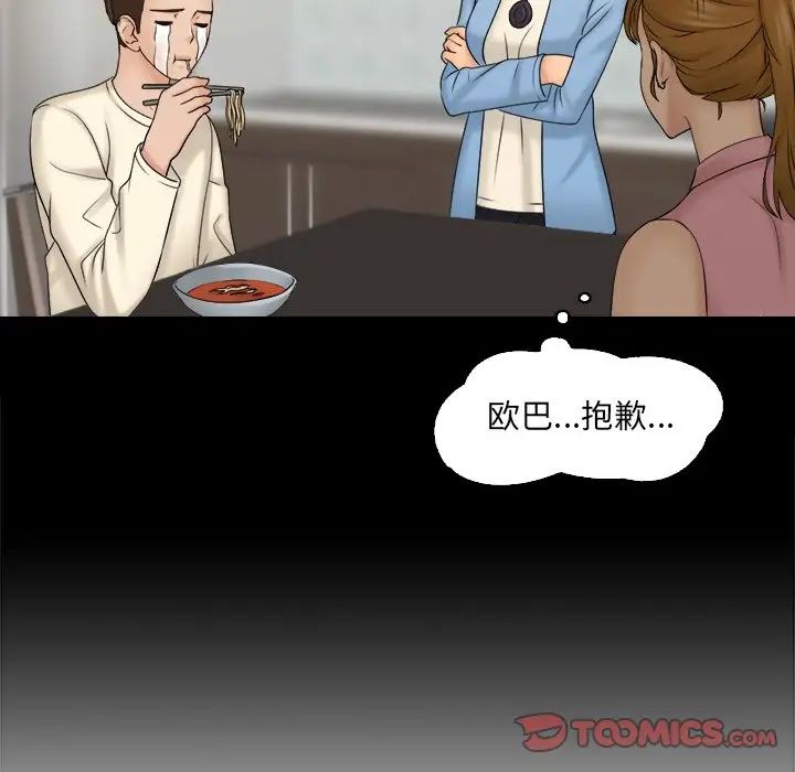 《女友与奴隶》漫画最新章节第8话免费下拉式在线观看章节第【34】张图片