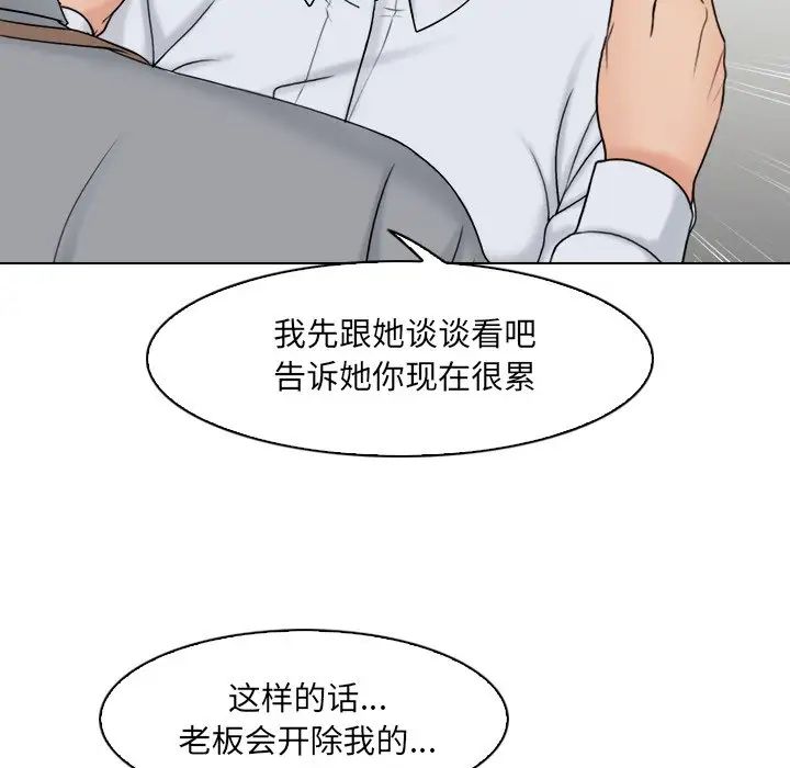 《女友与奴隶》漫画最新章节第12话免费下拉式在线观看章节第【99】张图片