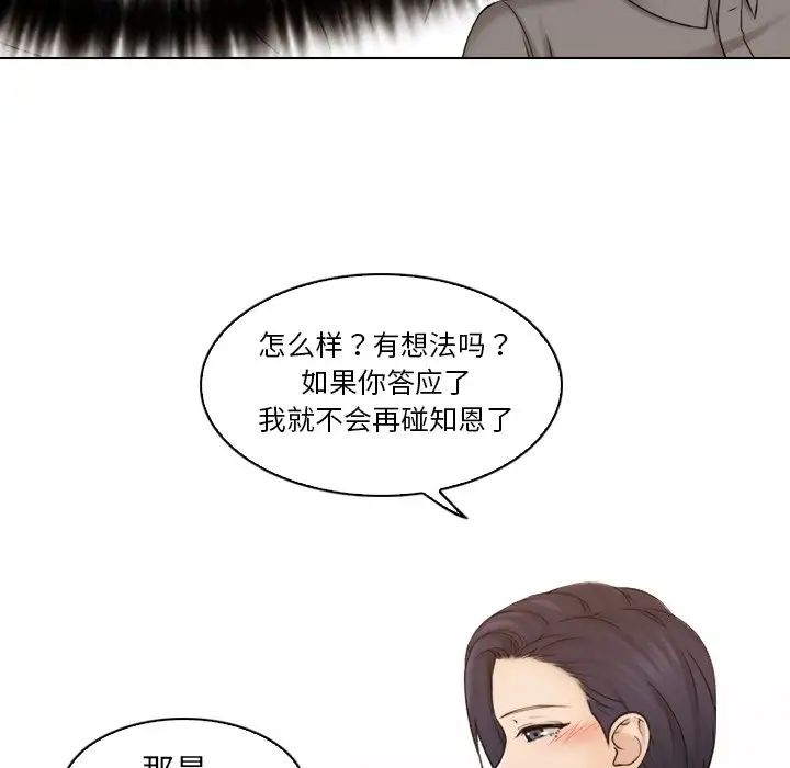 《女友与奴隶》漫画最新章节第13话免费下拉式在线观看章节第【67】张图片