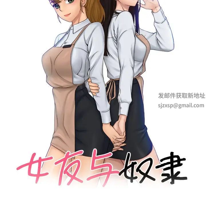 《女友与奴隶》漫画最新章节第13话免费下拉式在线观看章节第【9】张图片