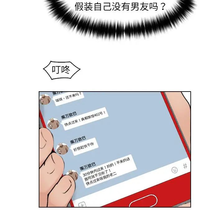 《女友与奴隶》漫画最新章节第16话免费下拉式在线观看章节第【45】张图片