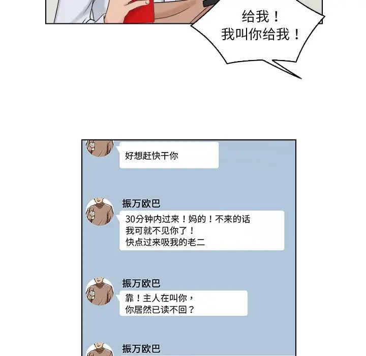 《女友与奴隶》漫画最新章节第17话免费下拉式在线观看章节第【17】张图片