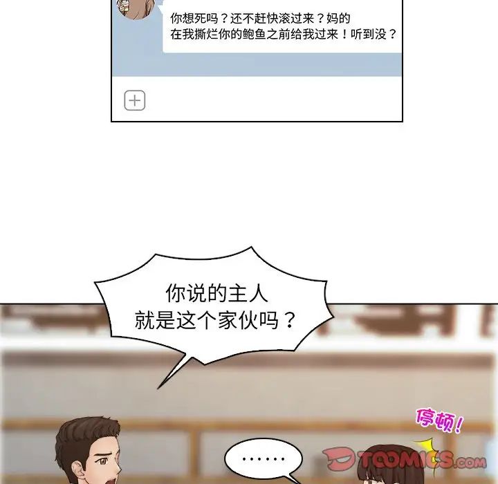 《女友与奴隶》漫画最新章节第17话免费下拉式在线观看章节第【18】张图片