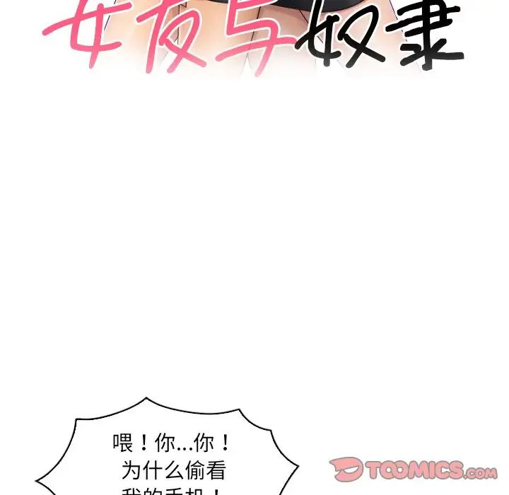 《女友与奴隶》漫画最新章节第17话免费下拉式在线观看章节第【10】张图片