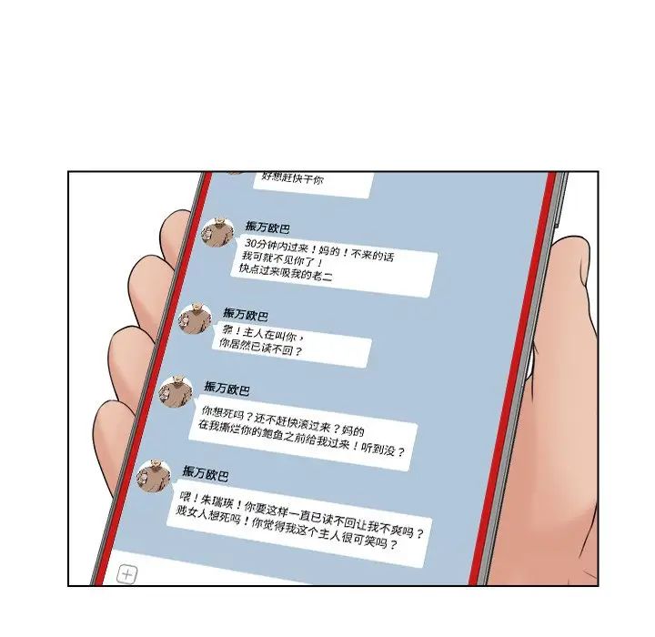 《女友与奴隶》漫画最新章节第17话免费下拉式在线观看章节第【24】张图片