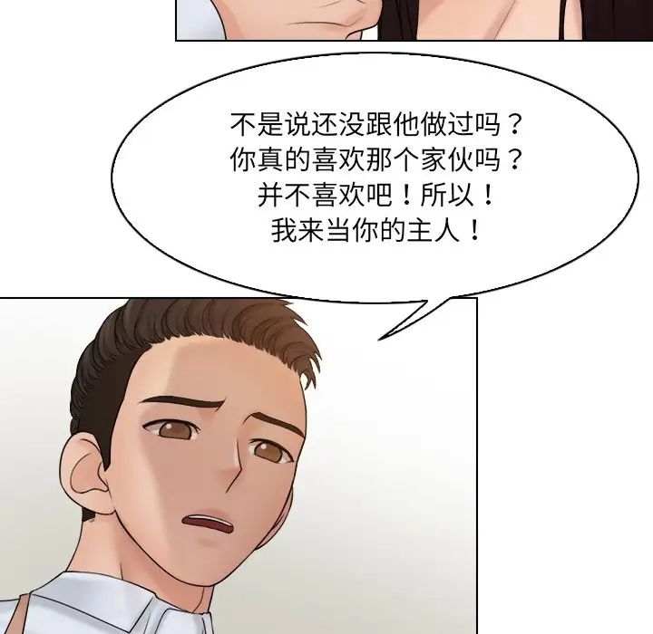 《女友与奴隶》漫画最新章节第17话免费下拉式在线观看章节第【65】张图片