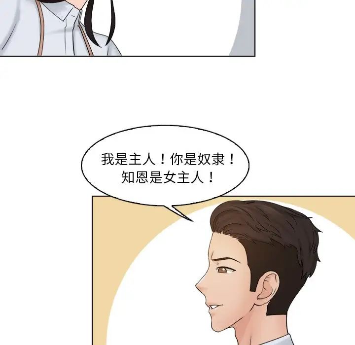 《女友与奴隶》漫画最新章节第19话免费下拉式在线观看章节第【68】张图片